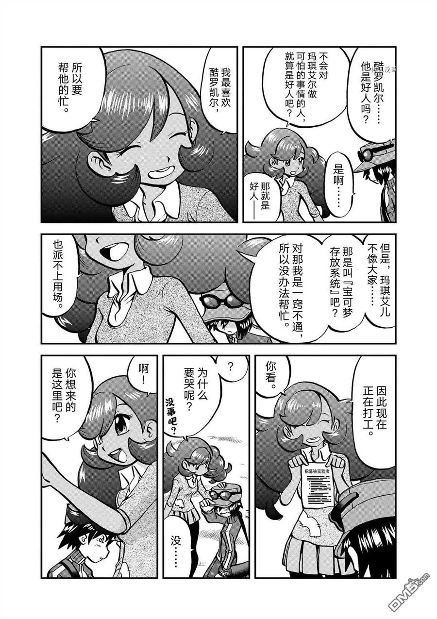 神奇宝贝特別篇 - 第578话 试看版 - 第8张图