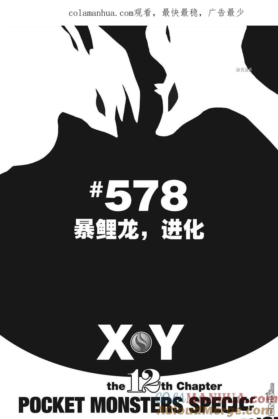 神奇宝贝特別篇 - 第578话 试看版 - 第1张图