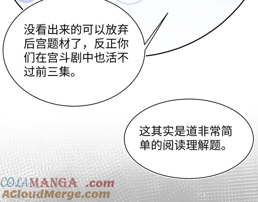 【快穿】绝美白莲在线教学 377 争不过争不过 第82页