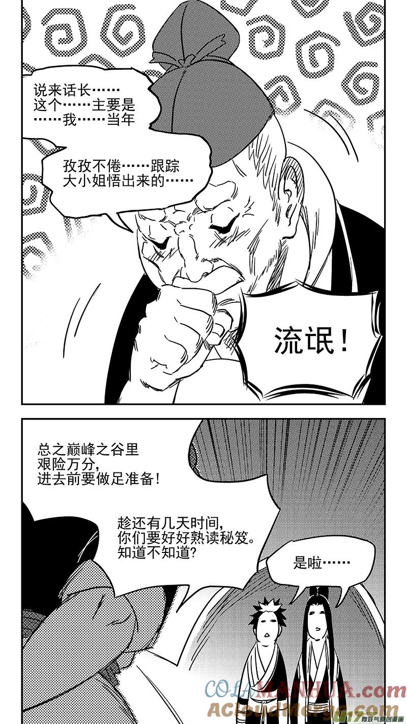 虎x鹤 妖师录 347 秘笈（下） 第9页