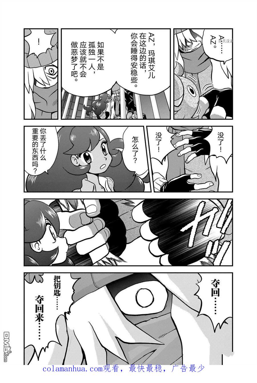 神奇宝贝特別篇 - 第578话 试看版 - 第28张图