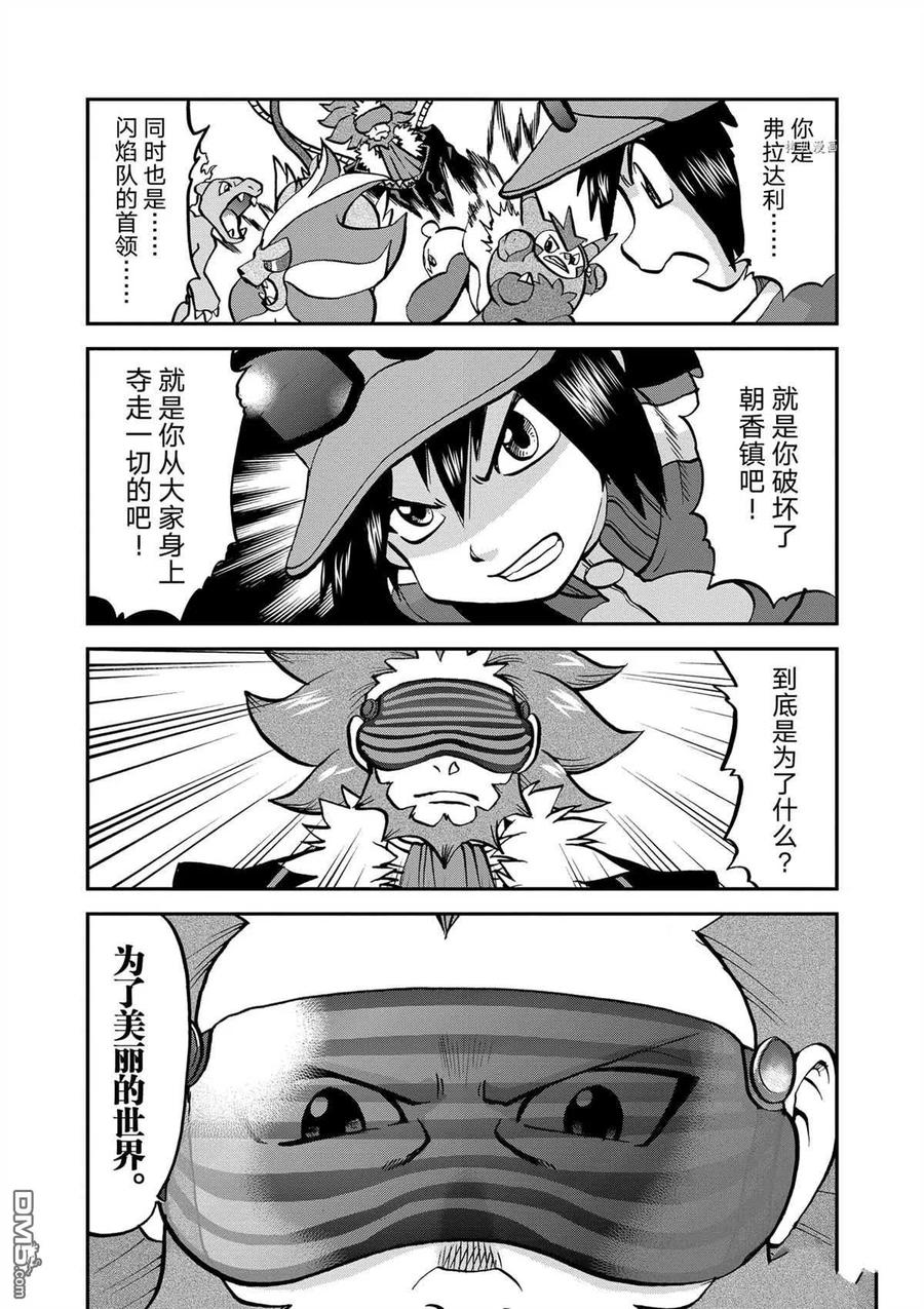 神奇宝贝特別篇 - 第578话 试看版 - 第20张图