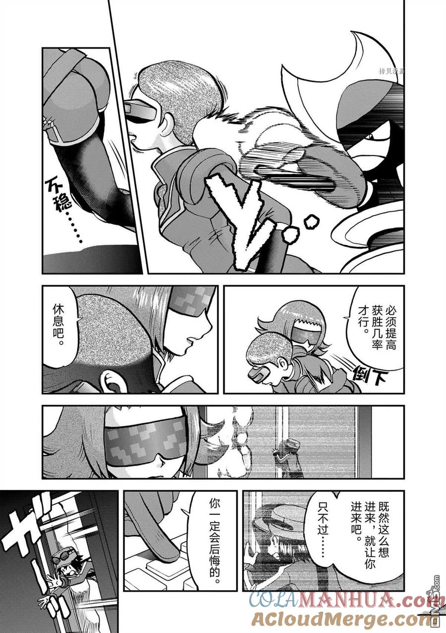 神奇宝贝特別篇 - 第578话 试看版 - 第11张图