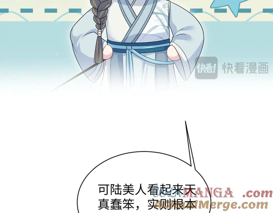 【快穿】绝美白莲在线教学 377 争不过争不过 第85页