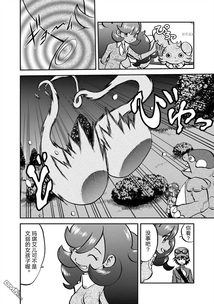 神奇宝贝特別篇 - 第578话 试看版 - 第6张图