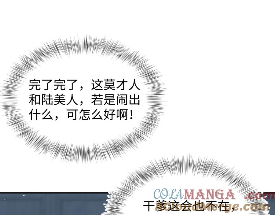 【快穿】绝美白莲在线教学 377 争不过争不过 第28页