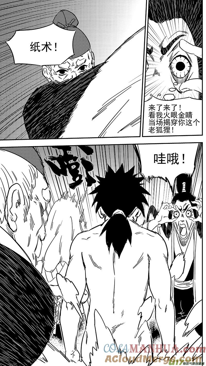 虎x鹤 妖师录 347 秘笈（下） 第5页