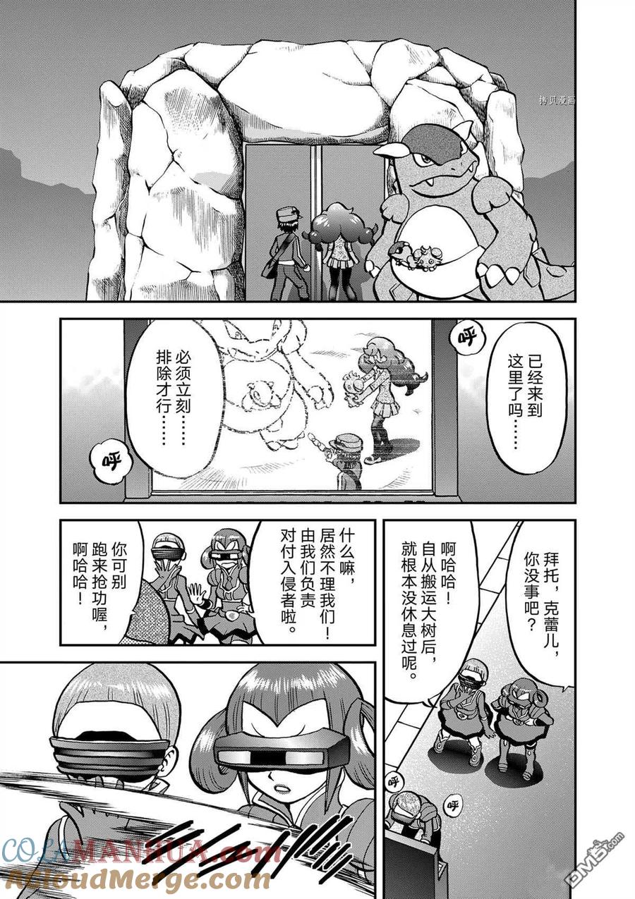 神奇宝贝特別篇 - 第578话 试看版 - 第9张图