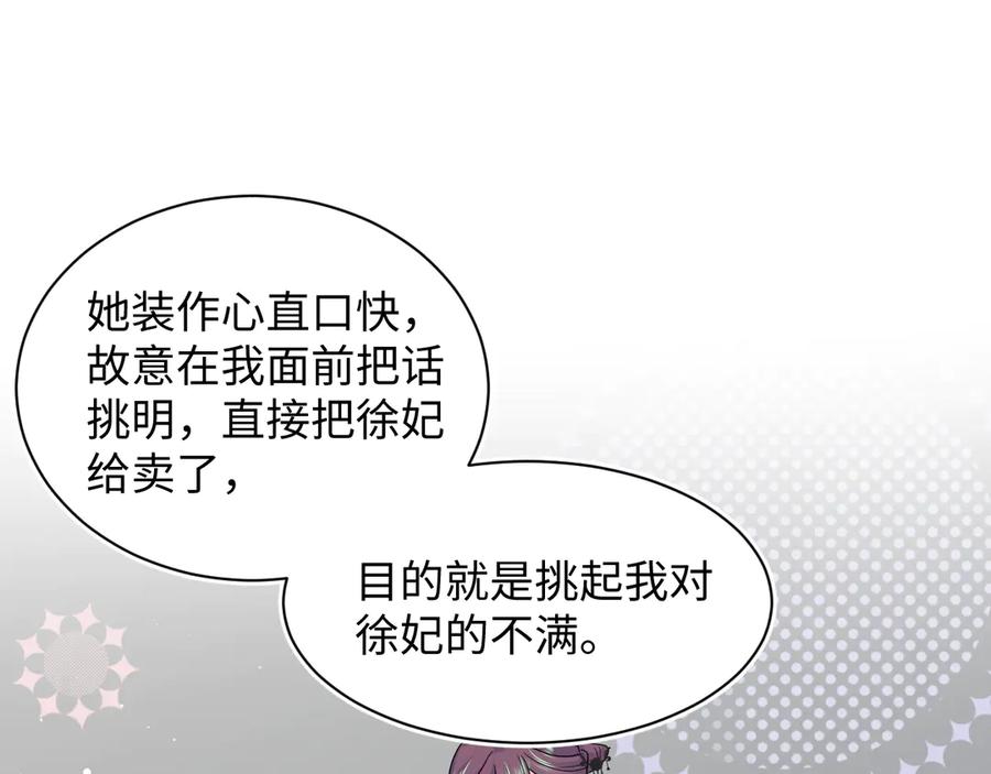 【快穿】绝美白莲在线教学 377 争不过争不过 第87页
