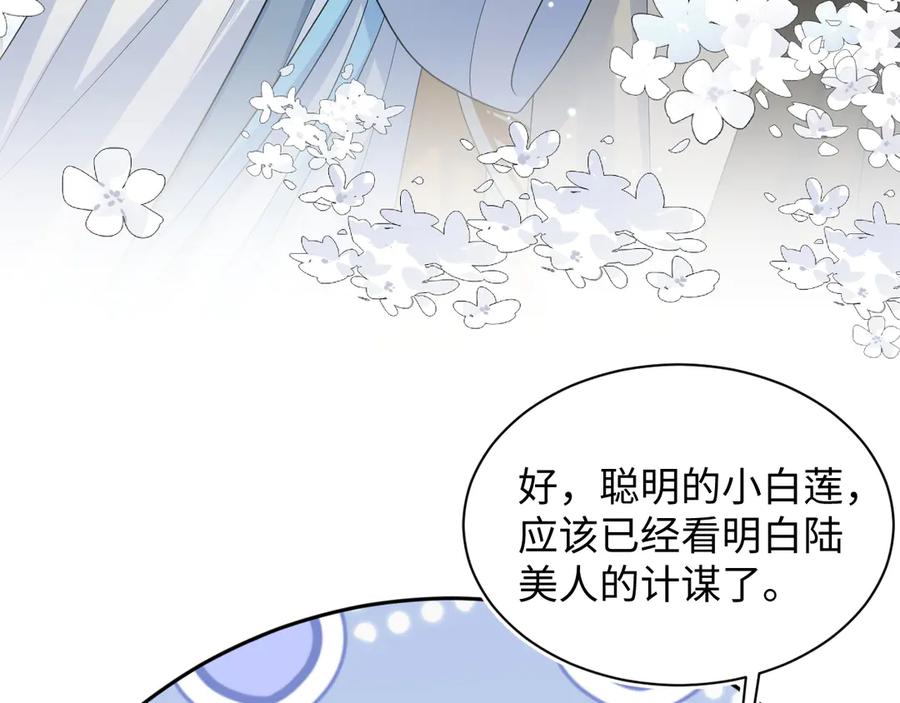【快穿】绝美白莲在线教学 377 争不过争不过 第80页