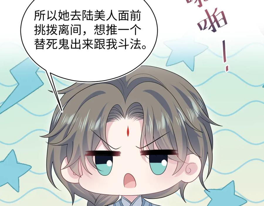 【快穿】绝美白莲在线教学 377 争不过争不过 第84页