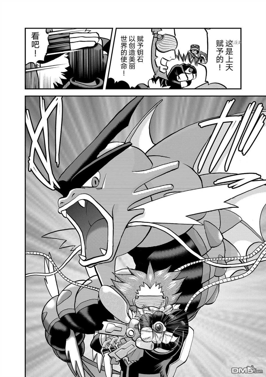 神奇宝贝特別篇 - 第578话 试看版 - 第22张图