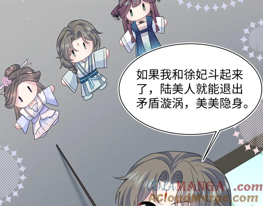 【快穿】绝美白莲在线教学 377 争不过争不过 第88页
