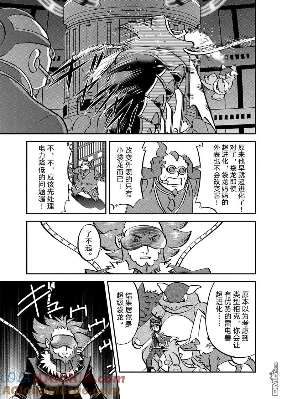 神奇宝贝特別篇 - 第579话 试看版 - 第9张图