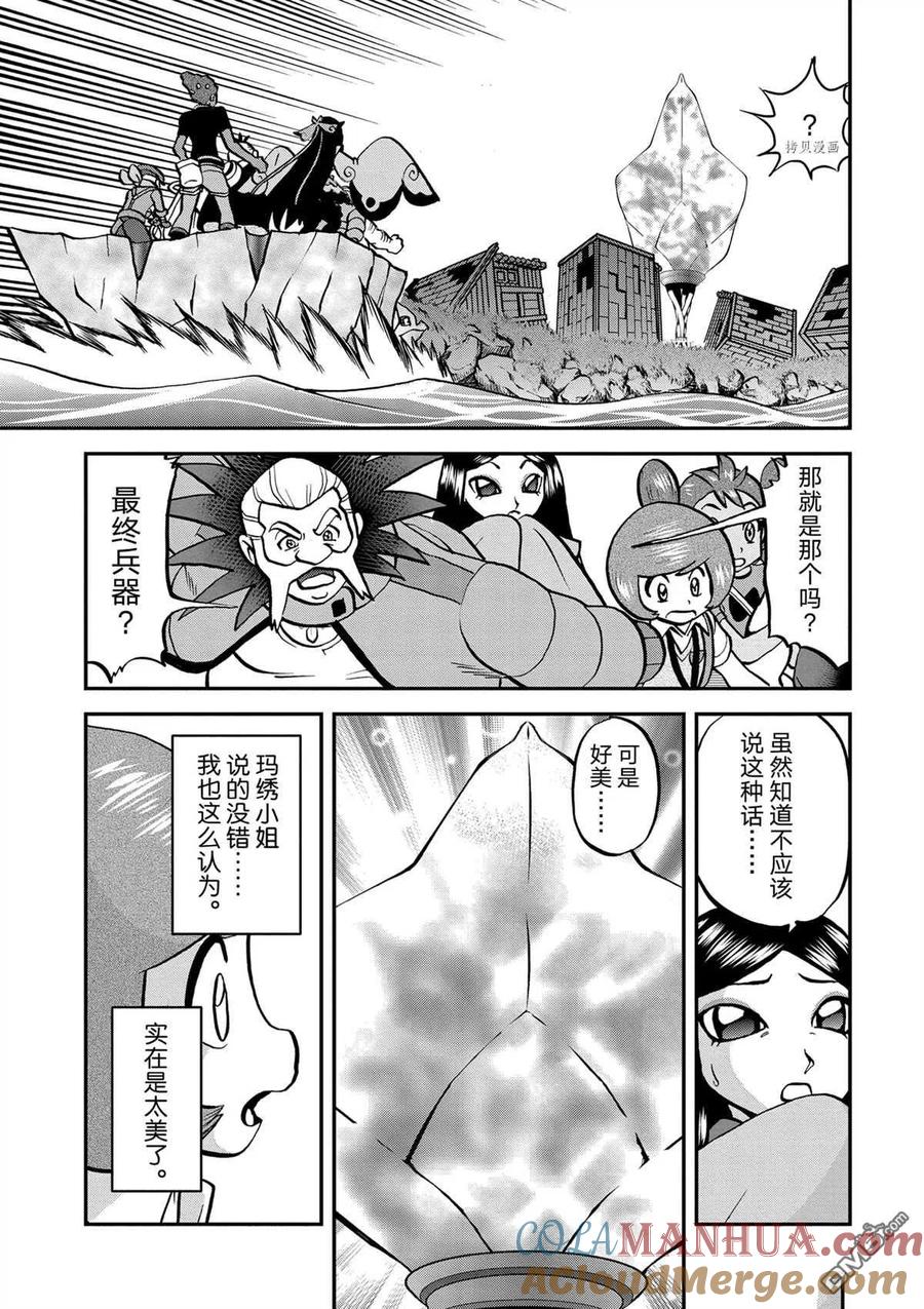 神奇宝贝特別篇 - 第579话 试看版 - 第23张图