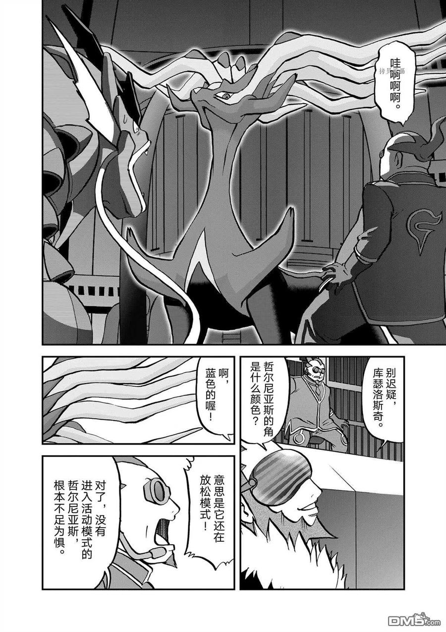 神奇宝贝特別篇 - 第579话 试看版 - 第18张图