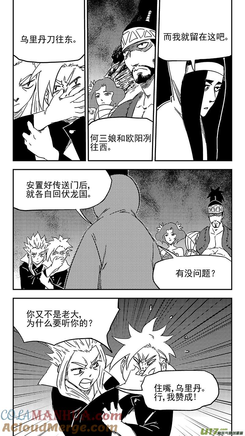 虎x鹤 妖师录 348 追踪 第4页