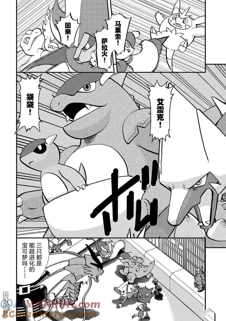 神奇宝贝特別篇 - 第579话 试看版 - 第3张图