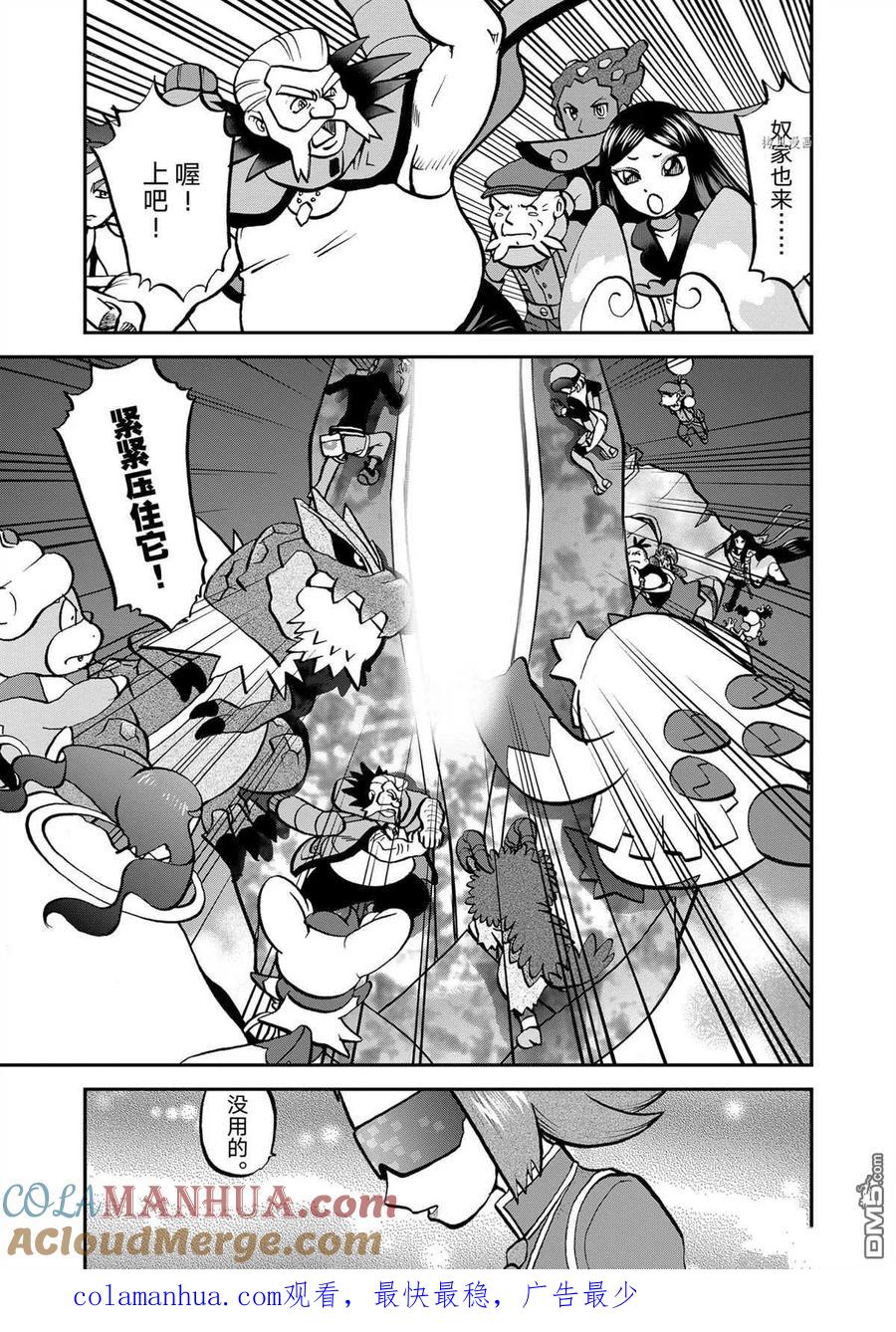 神奇宝贝特別篇 - 第579话 试看版 - 第25张图