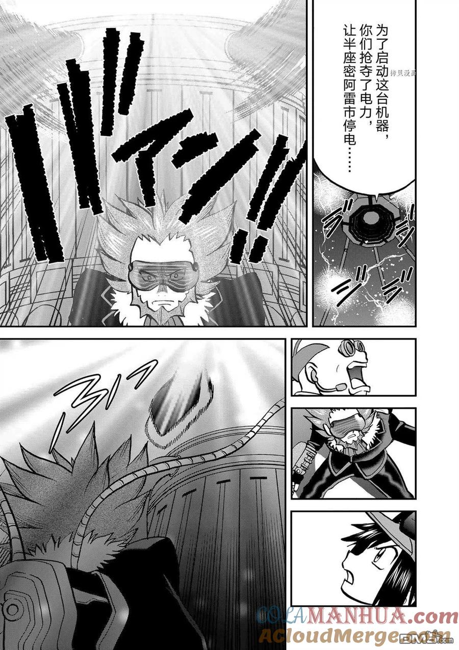 神奇宝贝特別篇 - 第579话 试看版 - 第11张图