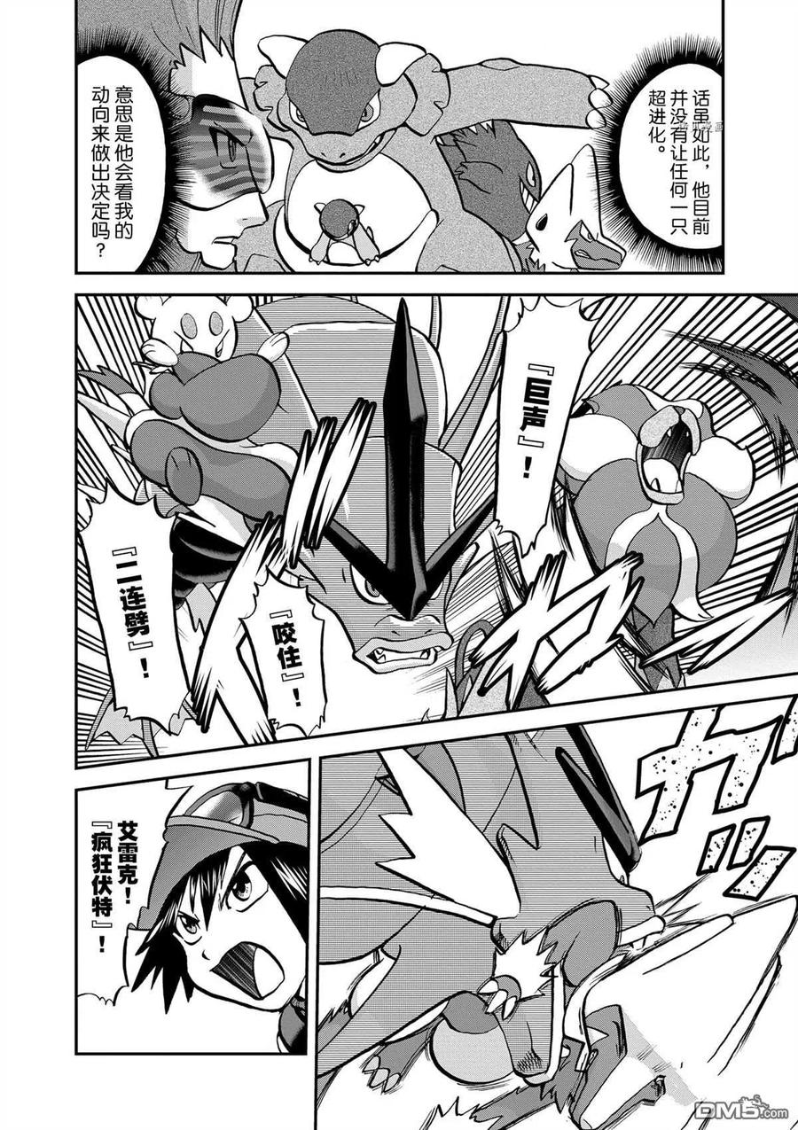 神奇宝贝特別篇 - 第579话 试看版 - 第4张图