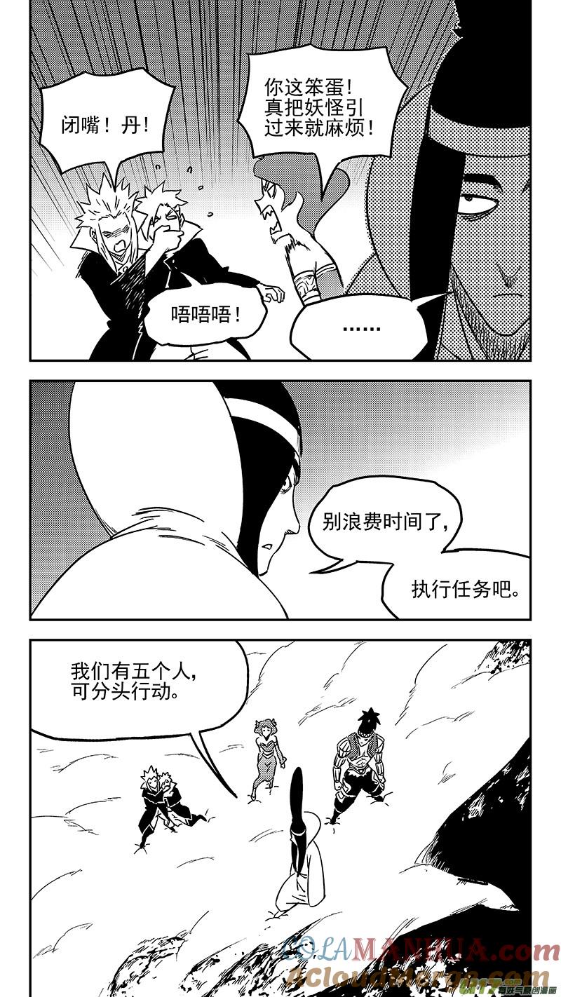 虎x鹤 妖师录 348 追踪 第3页