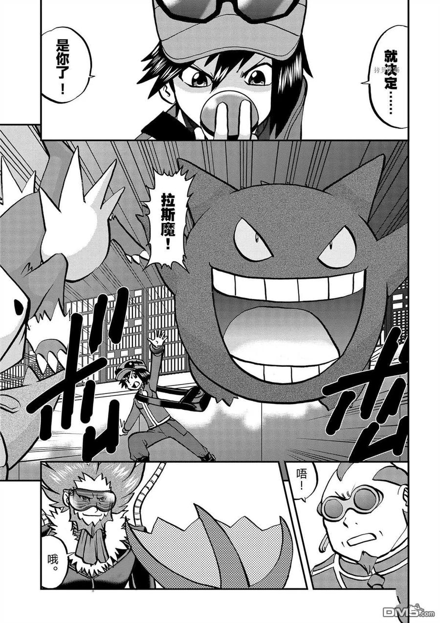 神奇宝贝特別篇 - 第579话 试看版 - 第2张图