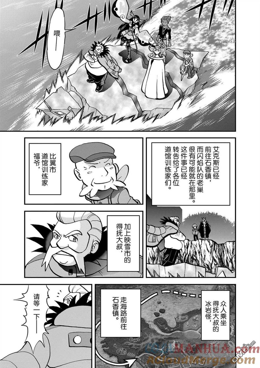 神奇宝贝特別篇 - 第579话 试看版 - 第15张图