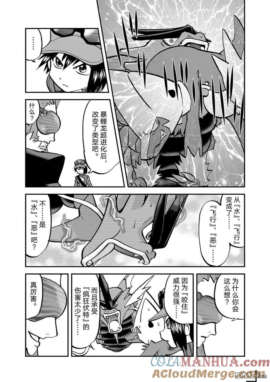 神奇宝贝特別篇 - 第579话 试看版 - 第5张图