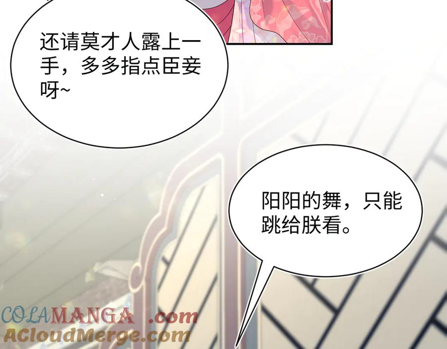【快穿】绝美白莲在线教学 378 花苼祭起舞 第58页