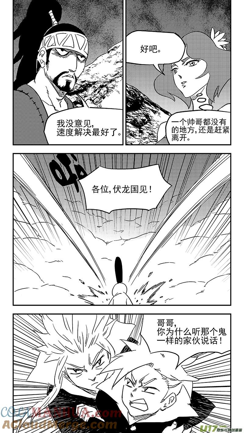 虎x鹤 妖师录 348 追踪 第5页