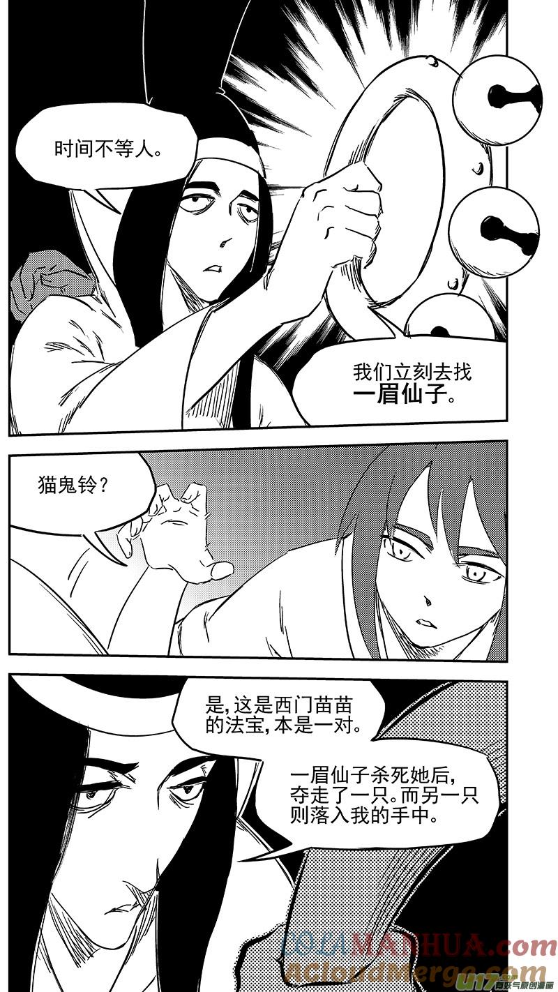 虎x鹤 妖师录 348 追踪 第9页