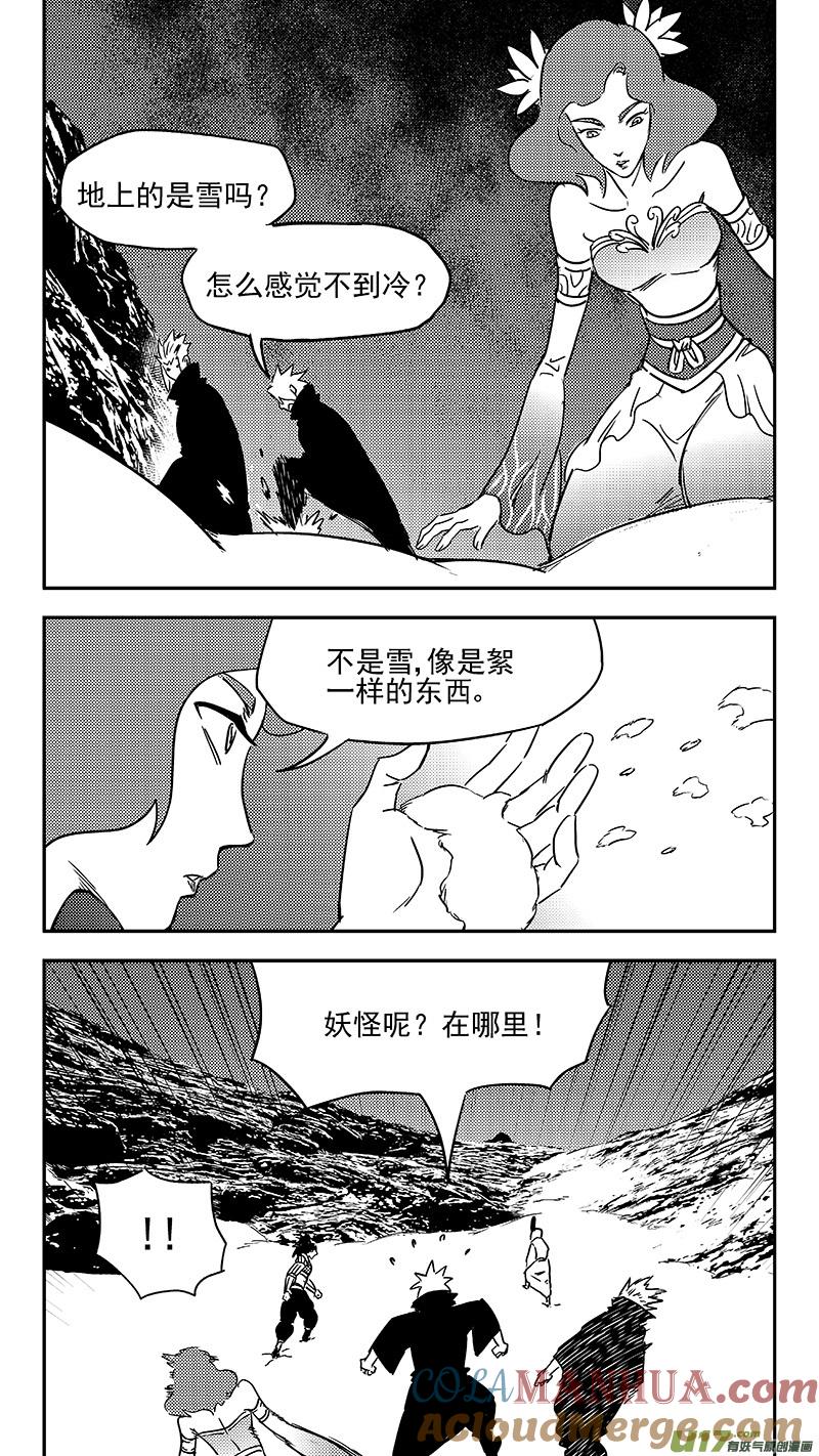 虎x鹤 妖师录 348 追踪 第2页