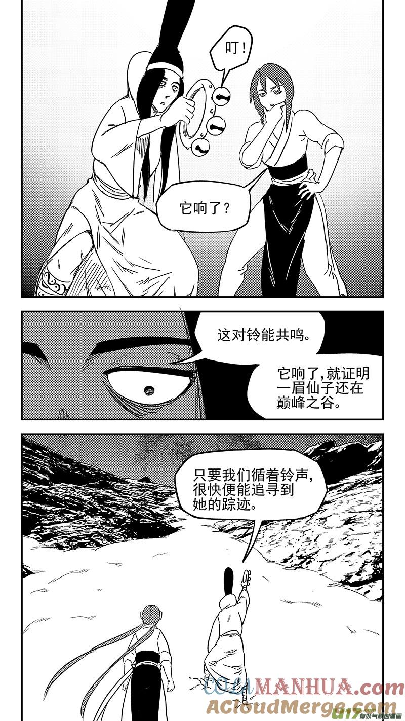 虎x鹤 妖师录 348 追踪 第10页