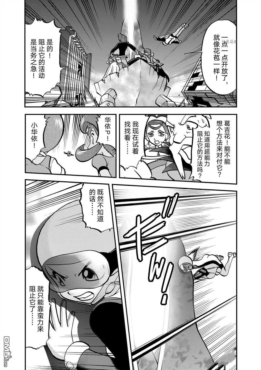 神奇宝贝特別篇 - 第579话 试看版 - 第24张图