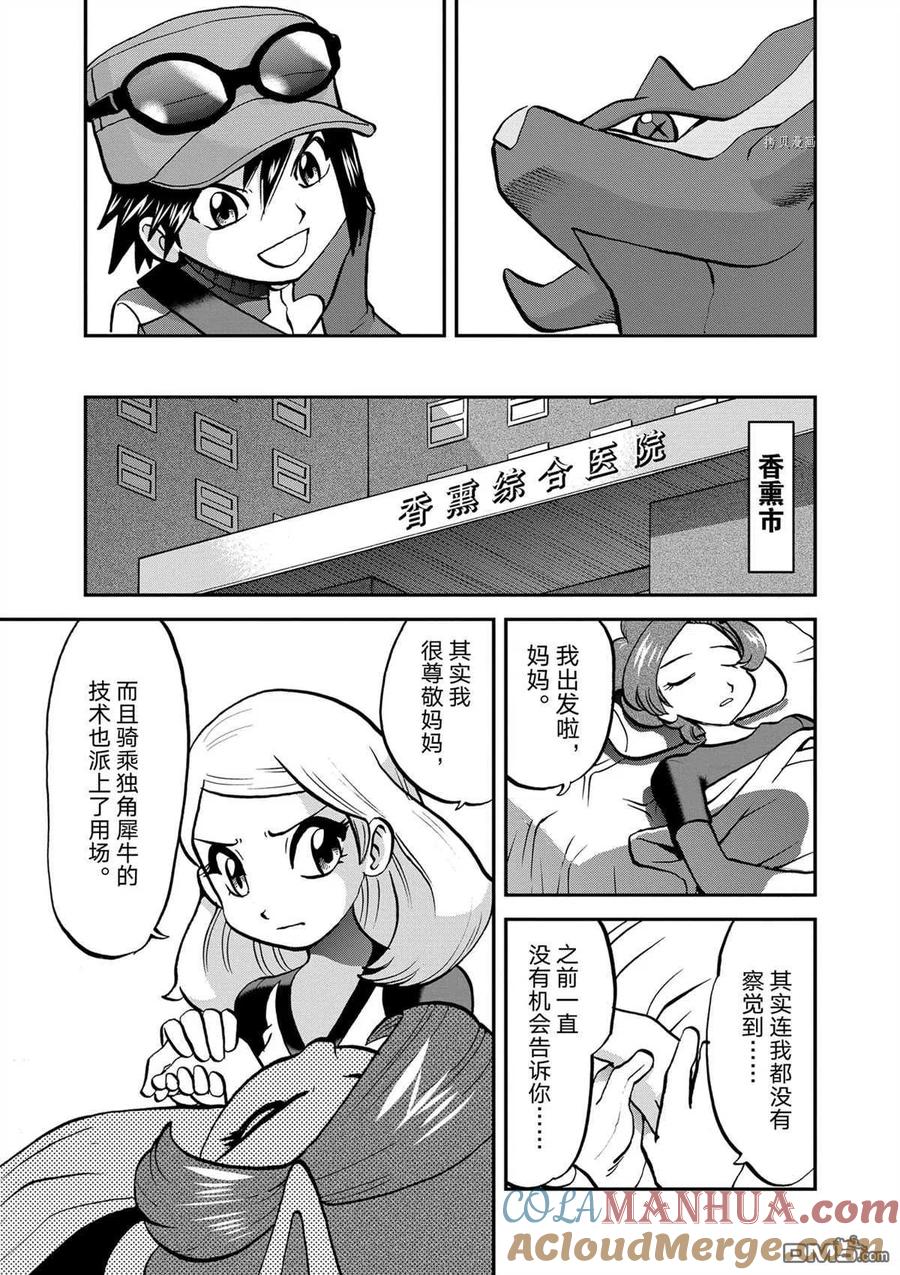 神奇宝贝特別篇 - 第579话 试看版 - 第13张图