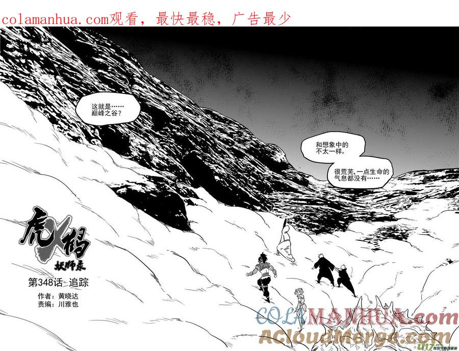 虎x鹤 妖师录 348 追踪 第1页