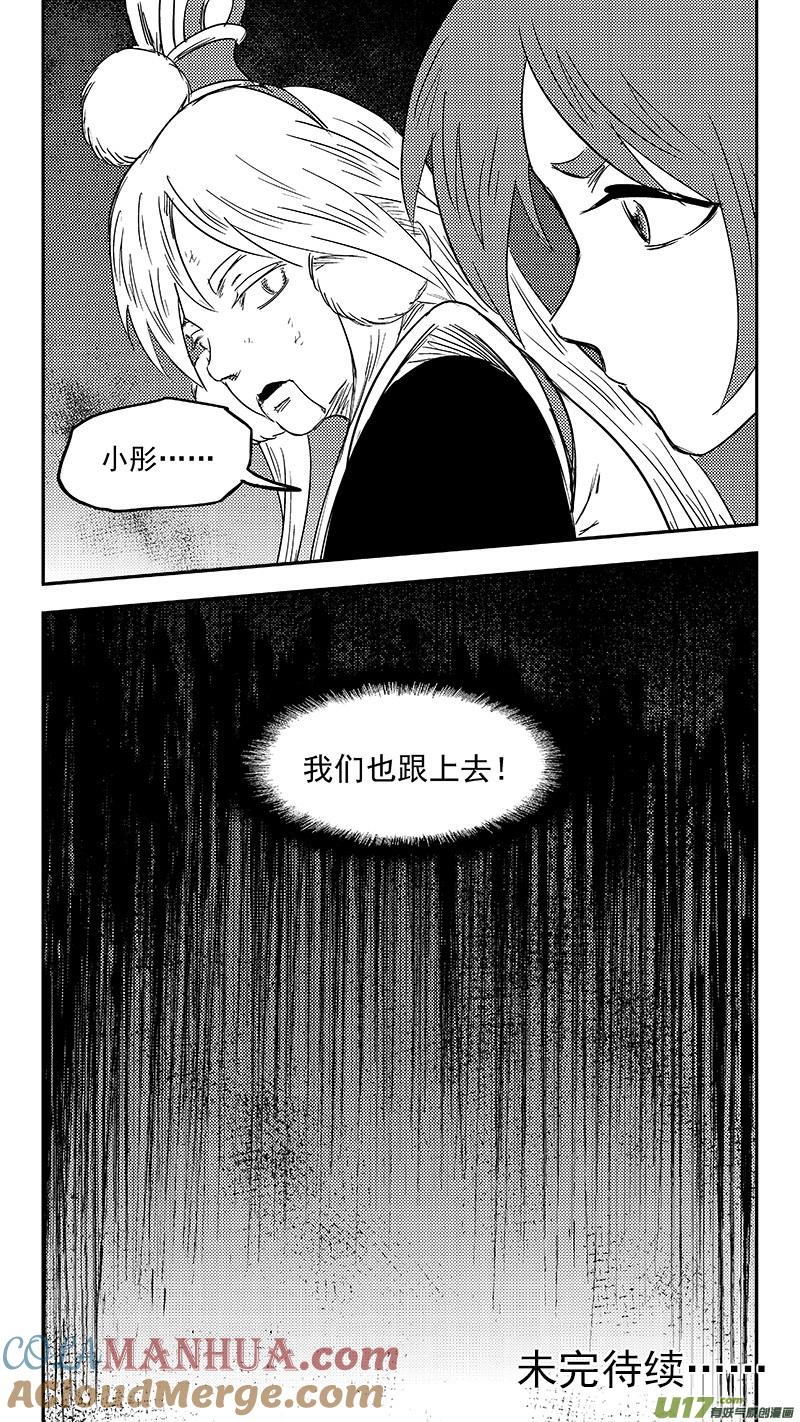 虎x鹤 妖师录 348 追踪 第12页