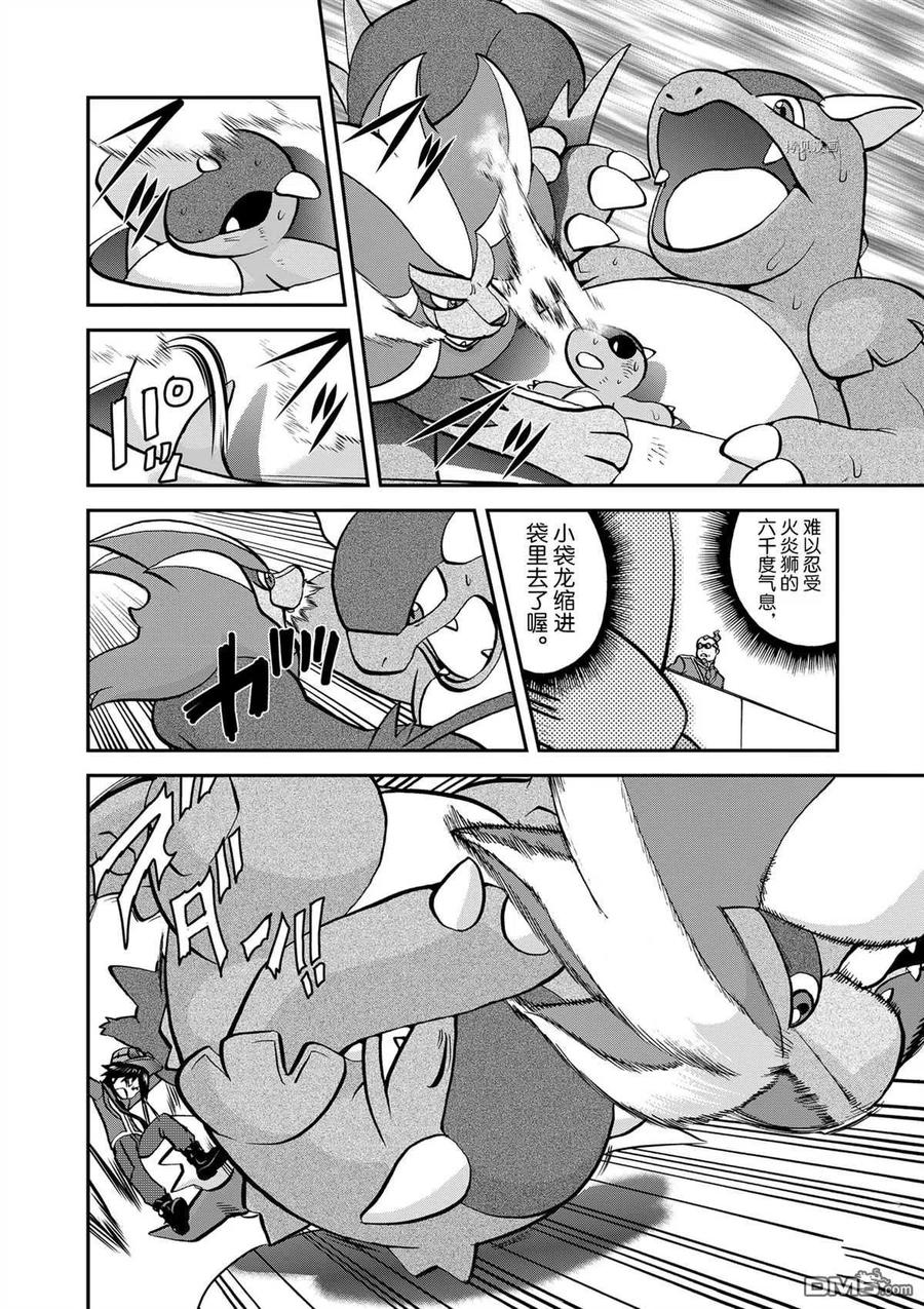 神奇宝贝特別篇 - 第579话 试看版 - 第6张图