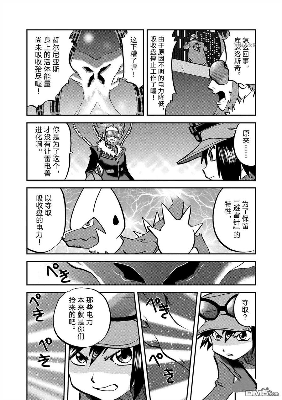 神奇宝贝特別篇 - 第579话 试看版 - 第10张图