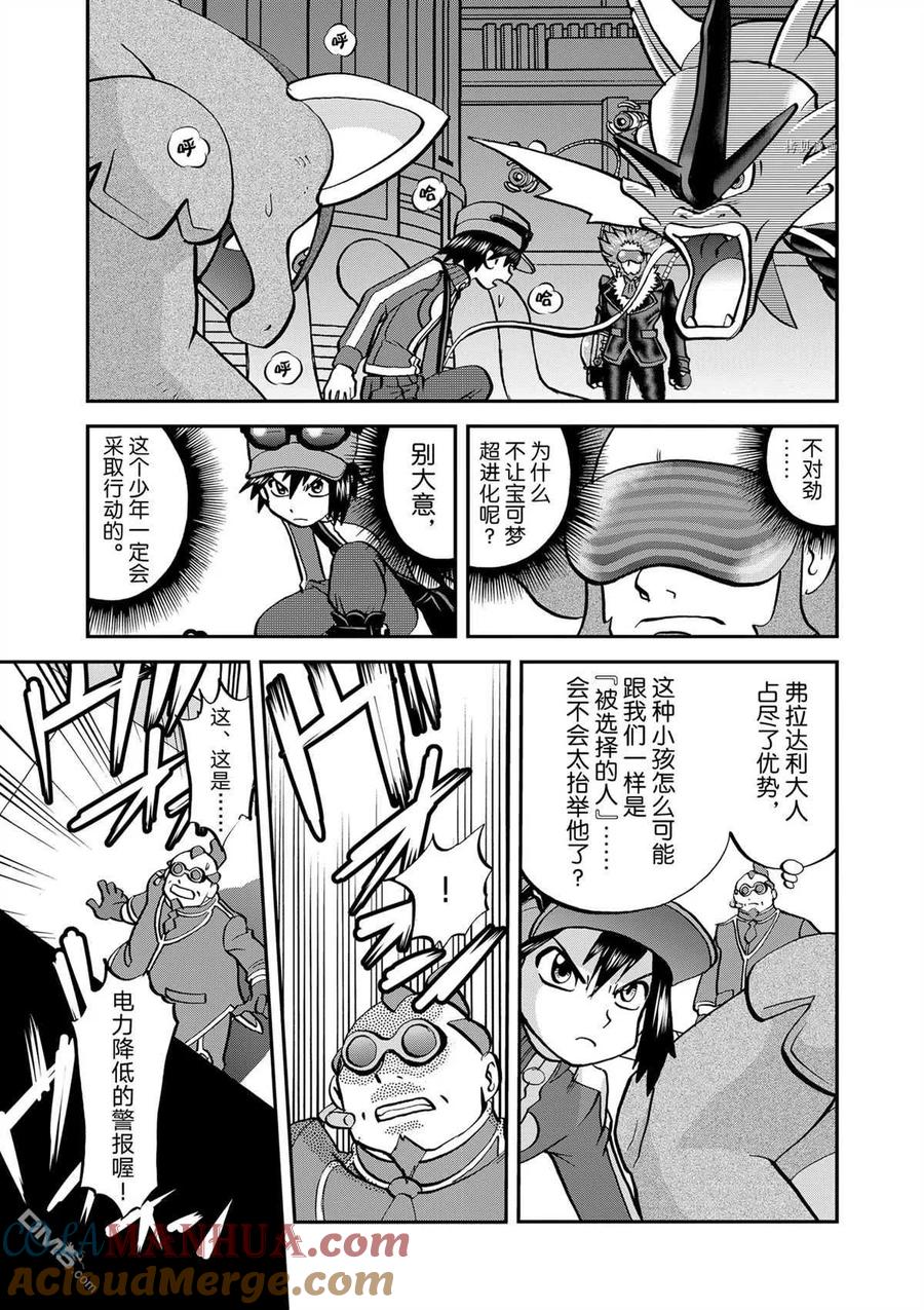 神奇宝贝特別篇 - 第579话 试看版 - 第7张图