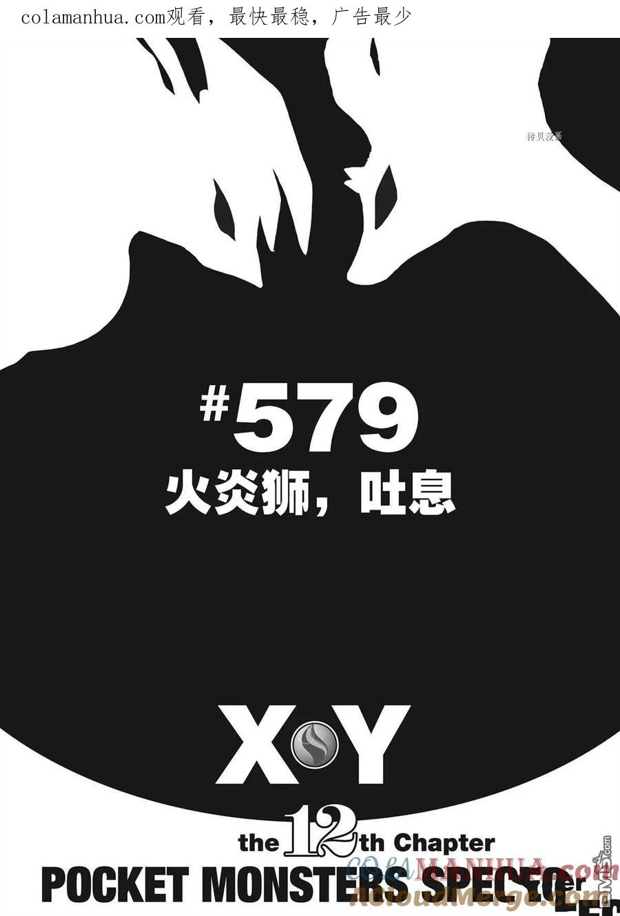 神奇宝贝特別篇 - 第579话 试看版 - 第1张图