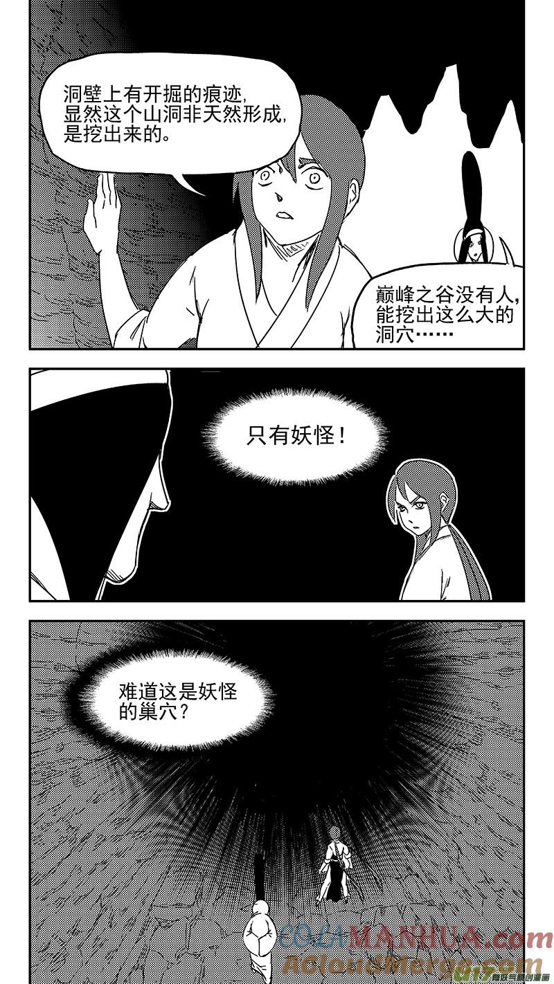 虎x鹤 妖师录 第349话 骷髅 第5页