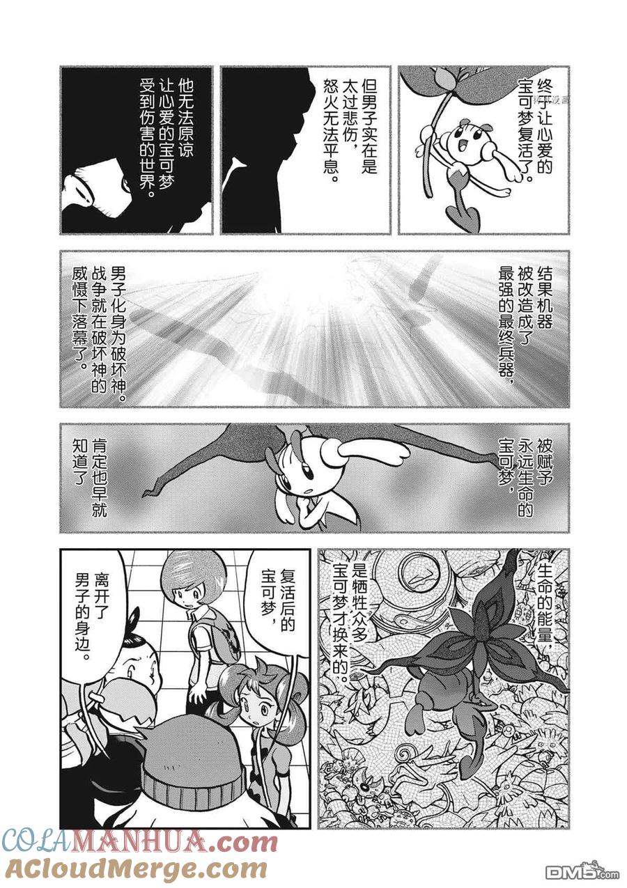 神奇宝贝特別篇 - 第580话 试看版 - 第17张图