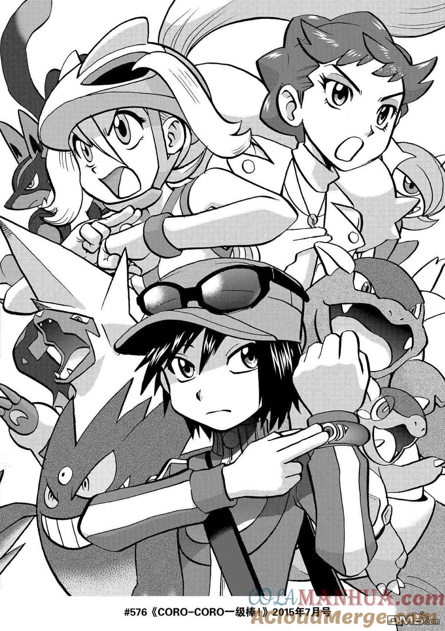 神奇宝贝特別篇 - 第580话 试看版 - 第31张图