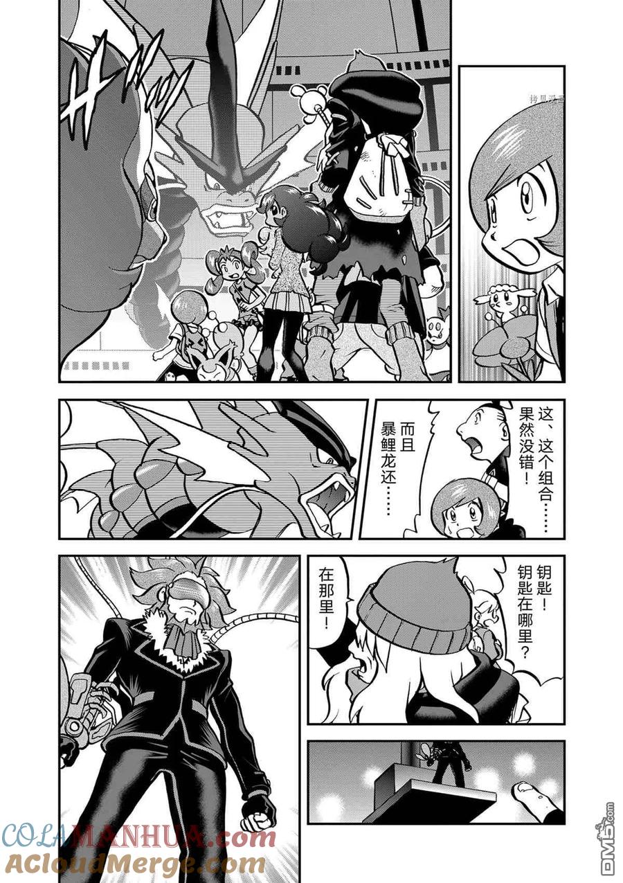 神奇宝贝特別篇 - 第580话 试看版 - 第19张图