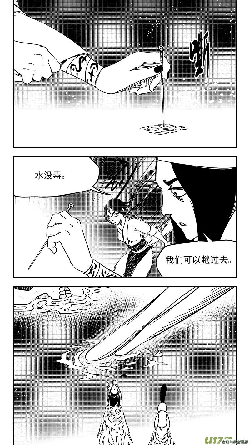 虎x鹤 妖师录 第349话 骷髅 第10页