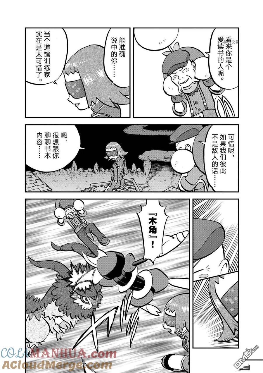 神奇宝贝特別篇 - 第580话 试看版 - 第5张图