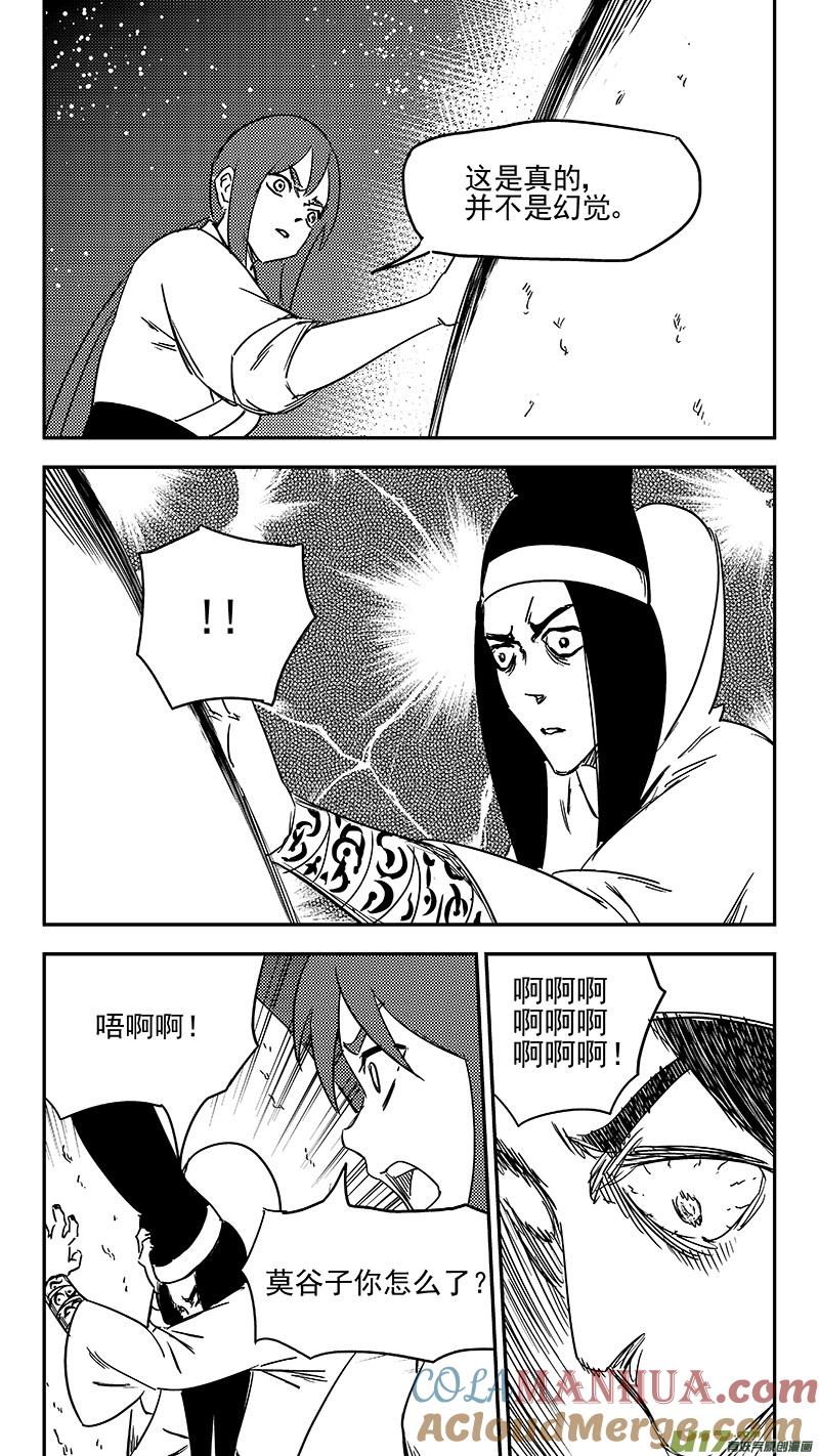 虎x鹤 妖师录 第349话 骷髅 第11页