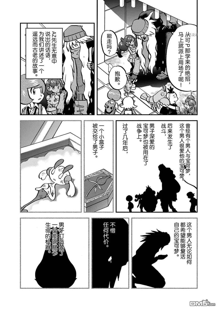 神奇宝贝特別篇 - 第580话 试看版 - 第16张图